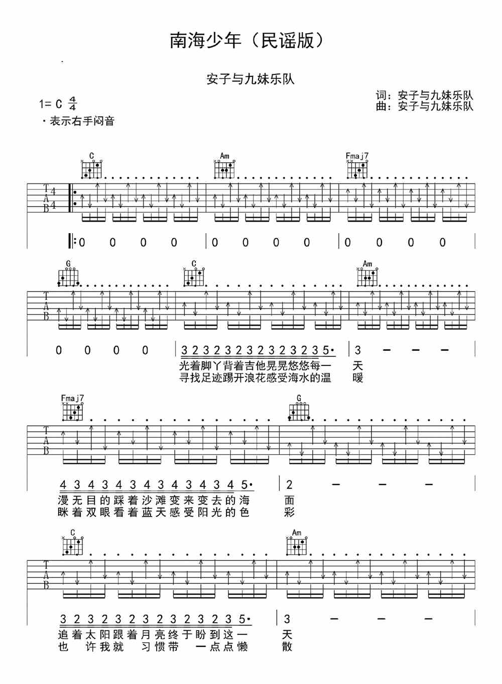 吉他弹唱《滴答》吉他弹唱谱吉他弹唱谱免费南海米乐M6APP下载少年民谣版吉他谱_