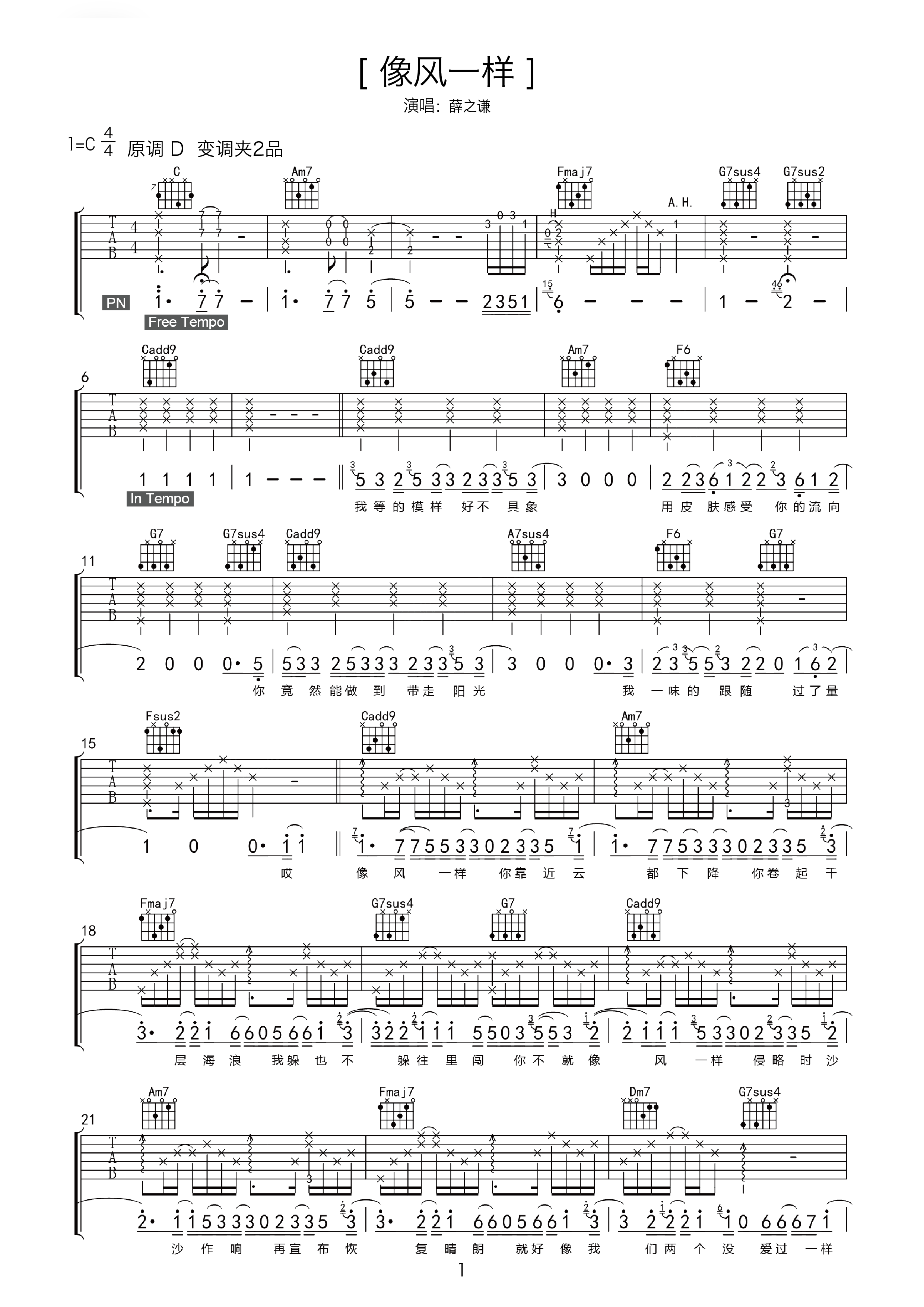 吉他指弹入门谱吉他弹唱谱吉他弹唱谱大全薛之谦《像风一样》吉他谱米乐m6平台官方版