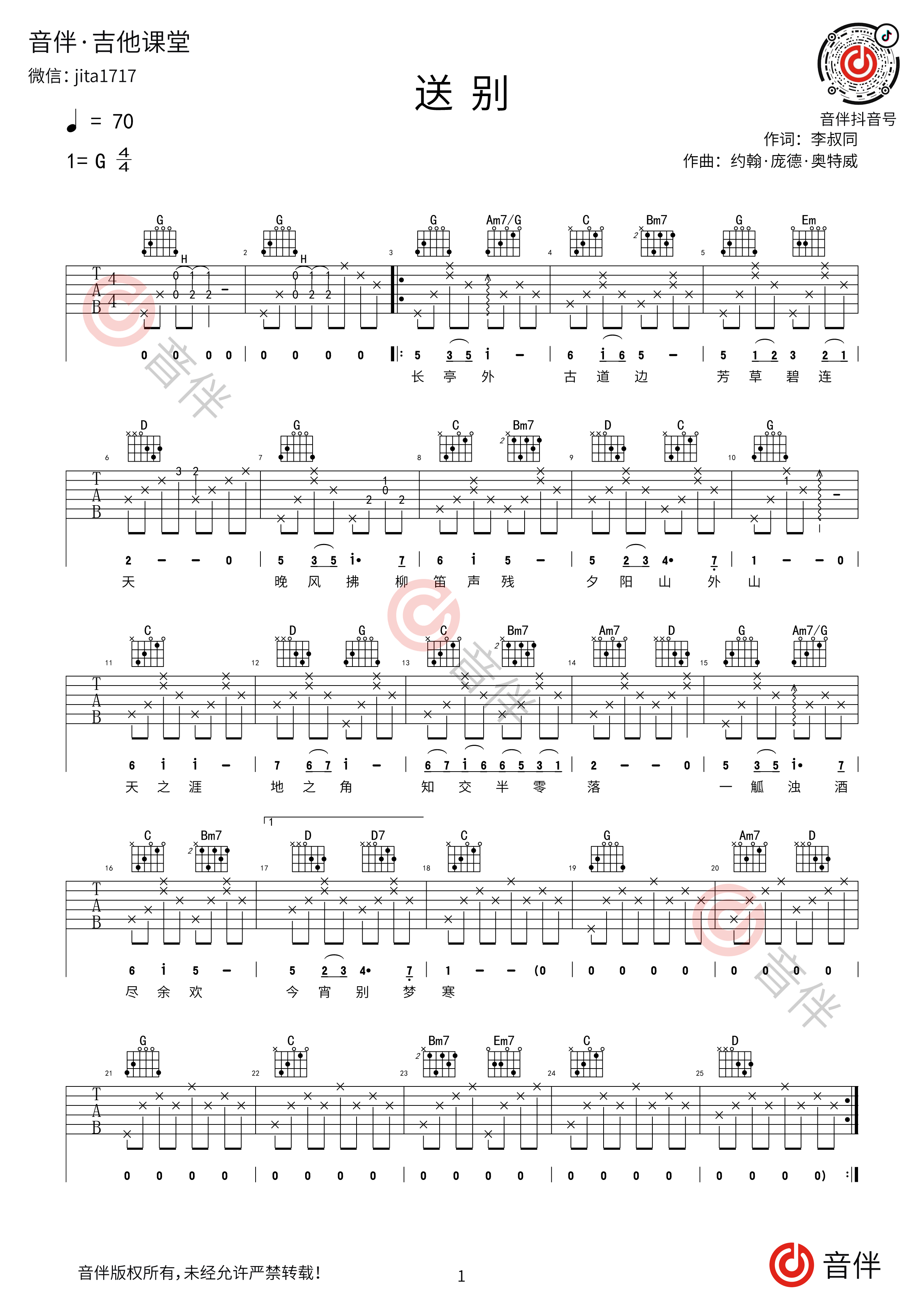 米乐官方网站吉他弹唱谱歌曲《送别》吉他谱李叔同送别吉他谱G调版高清弹唱谱