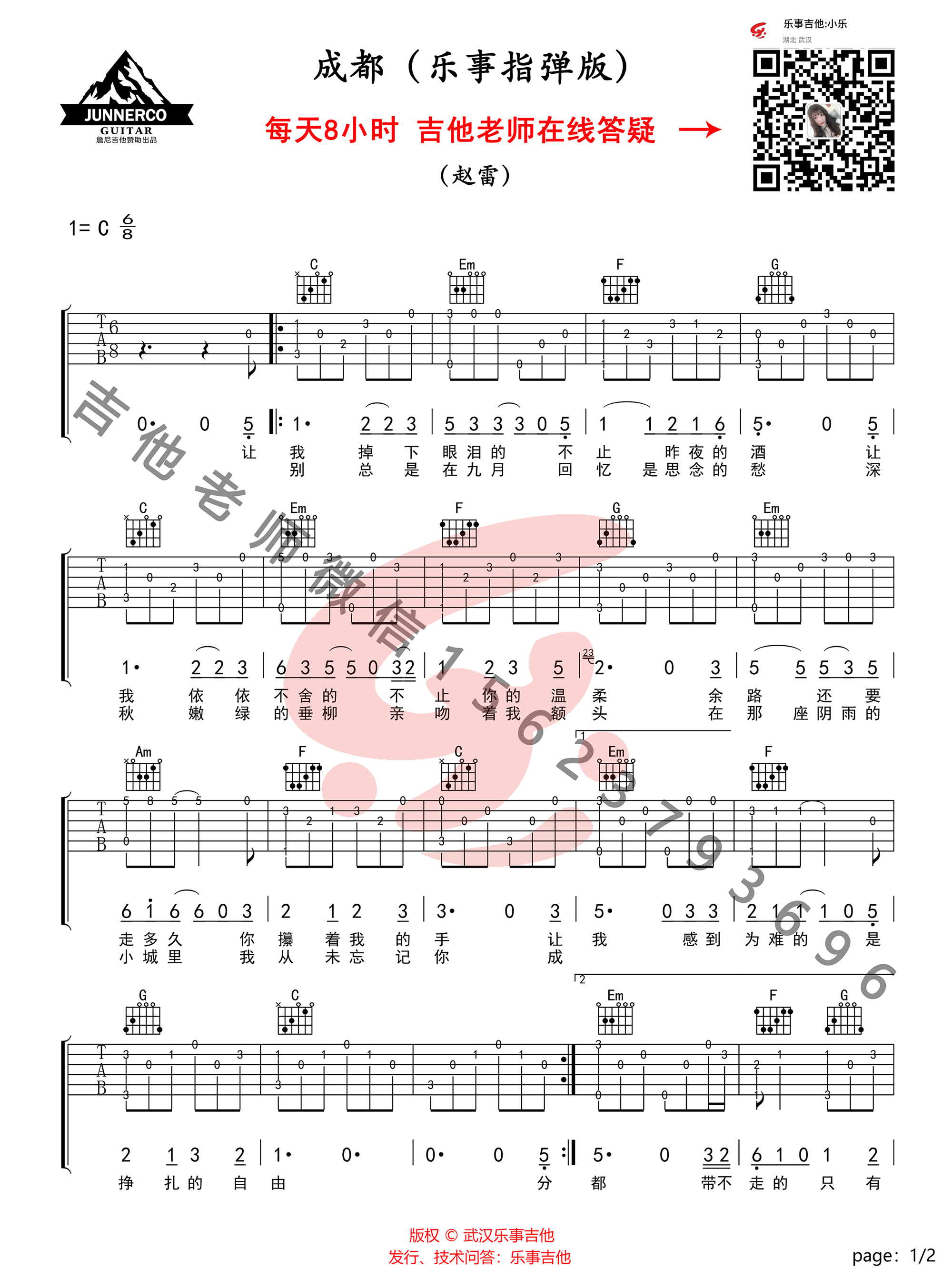 米乐m6官方网站神话吉他谱独奏原版吉他弹唱谱成都吉他弹唱简谱