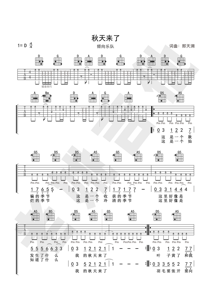 米乐官方网站吉他指弹谱《溯》吉他谱指弹吉他谱：《秋天来了》-