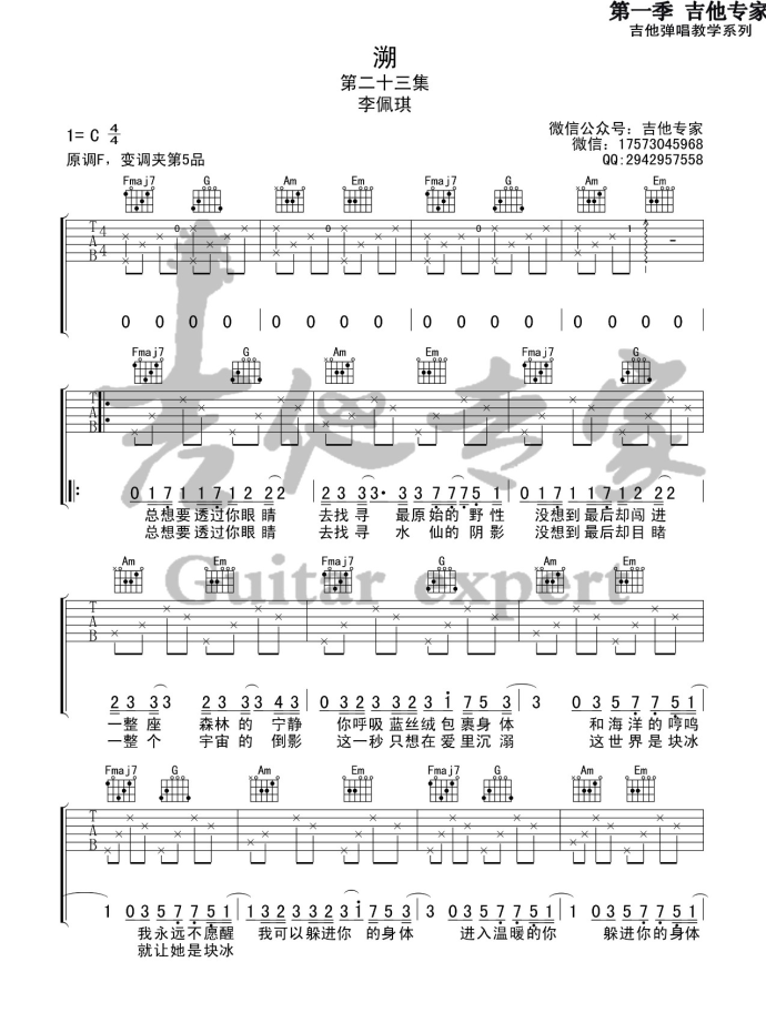 米乐m6官方网站吉他指弹谱《溯》吉他谱指弹吉他谱：《溯》-李