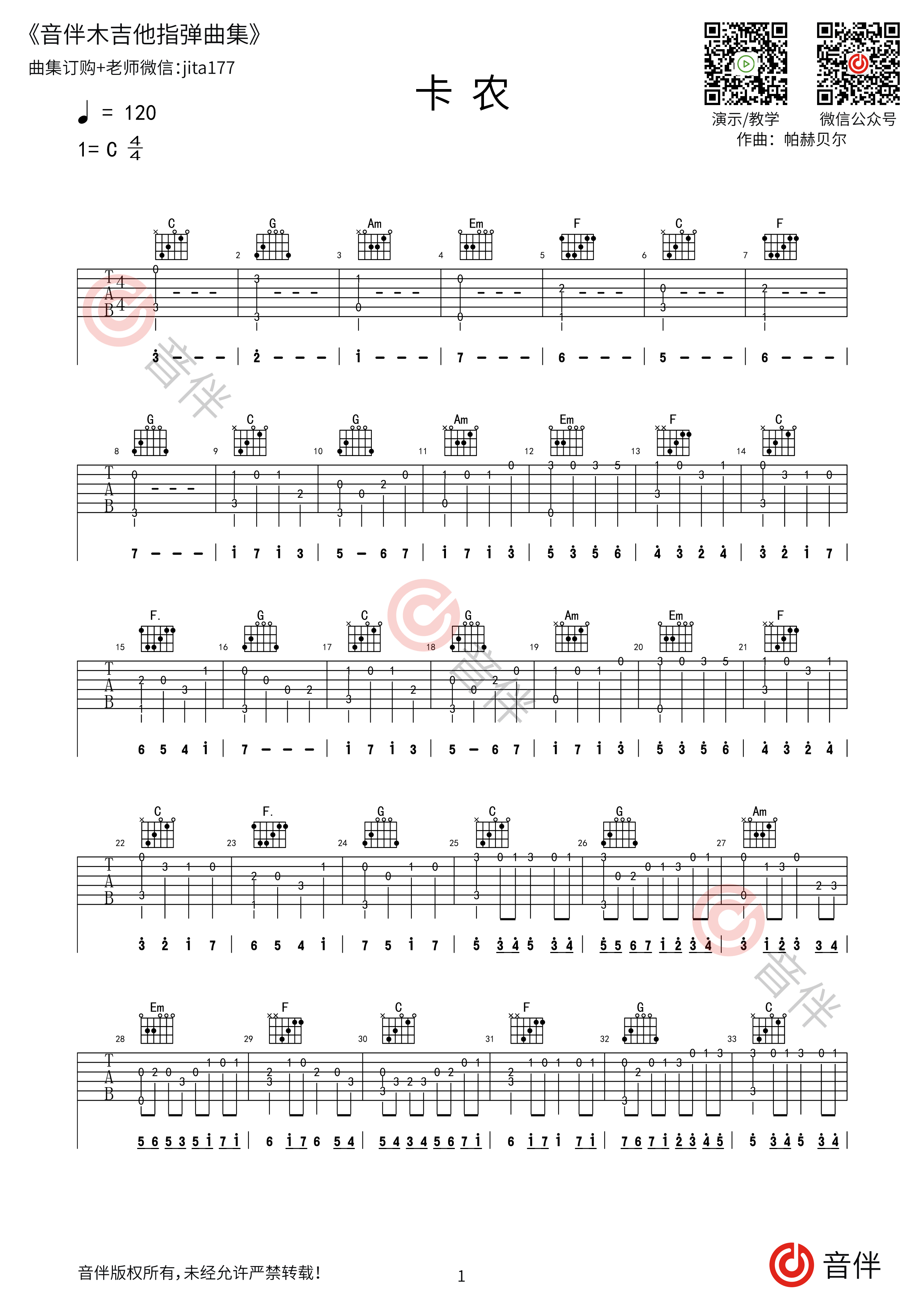 米乐官方网站吉他指弹谱吉他指弹谱简单版卡农吉他谱C调超级简单