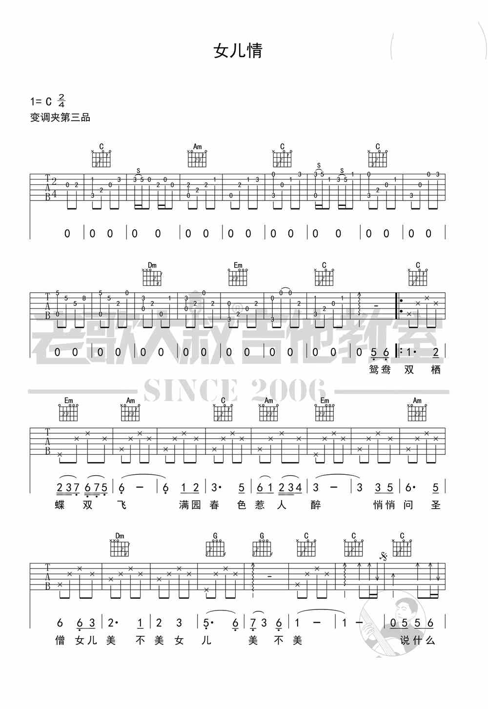 米乐m6官方网站《鸿雁》吉他谱吉他弹唱谱女儿情吉他弹唱教学吉