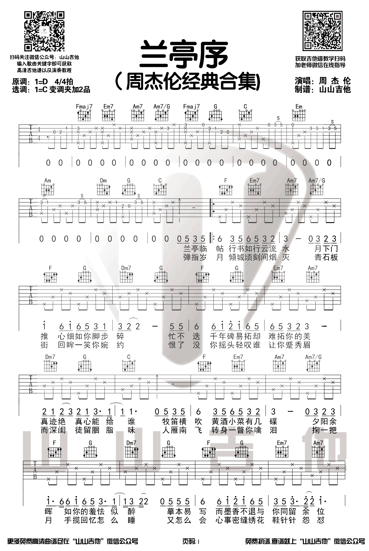 米乐官方网站画你吉他曲谱吉他指弹谱兰亭序吉他谱指弹兰亭序吉他