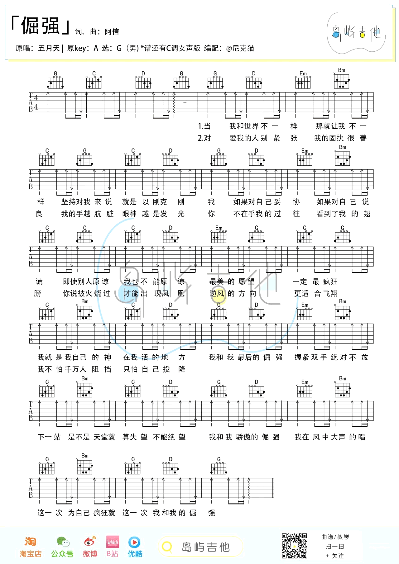 米乐m6官方网站吉他指弹谱倔强吉他谱指弹倔强吉他谱_五月天_