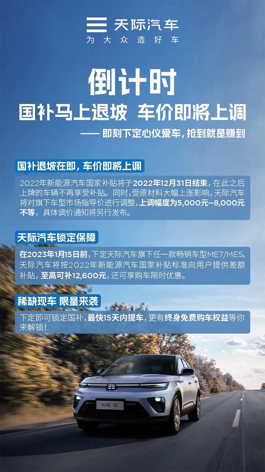 米乐官方网站吉他弹唱谱天际吉他谱天际汽车发布限时保价政策将涨