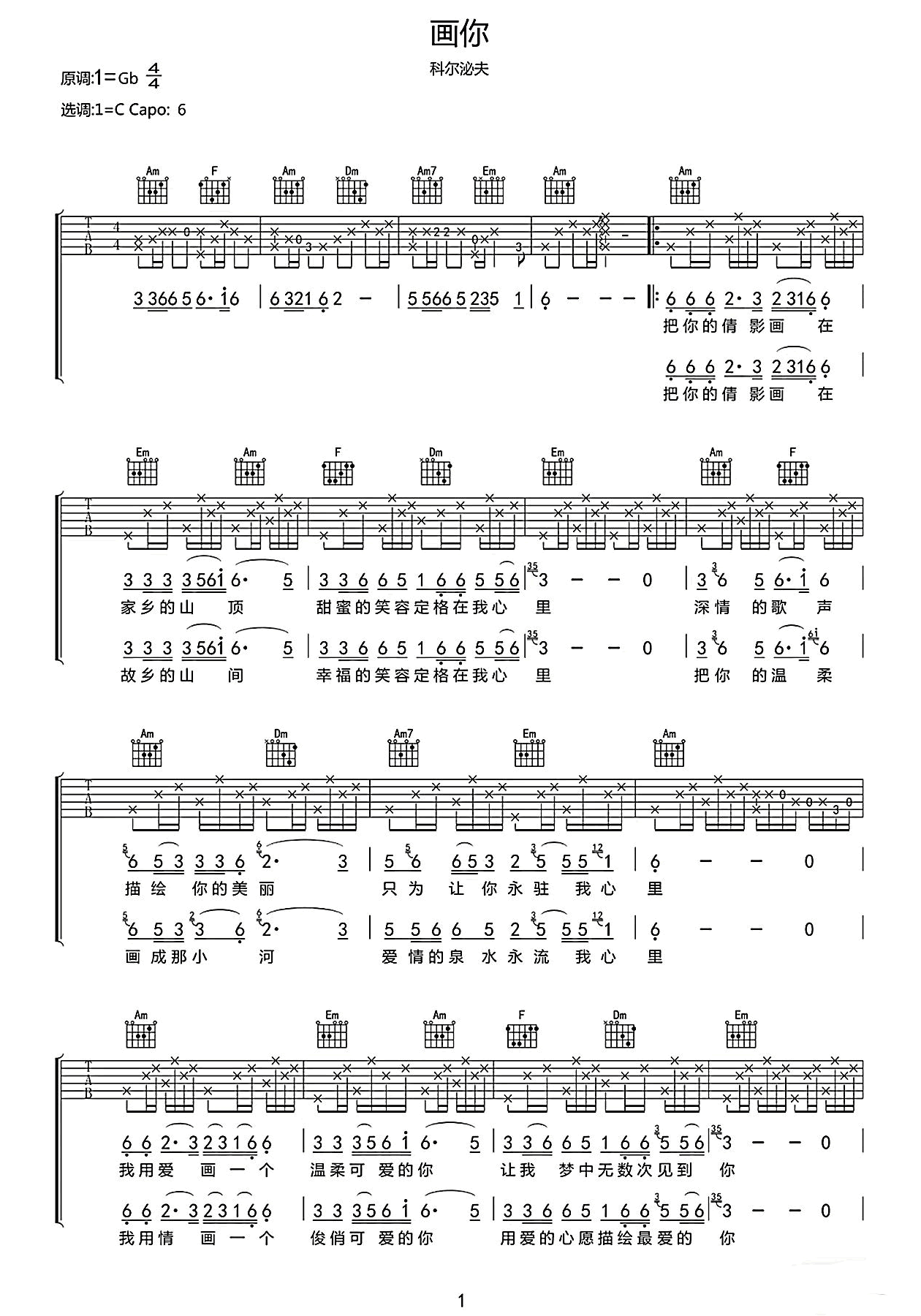 米乐m6官方网站画你吉他弹唱谱吉他弹唱谱画你吉他谱科尔沁夫科