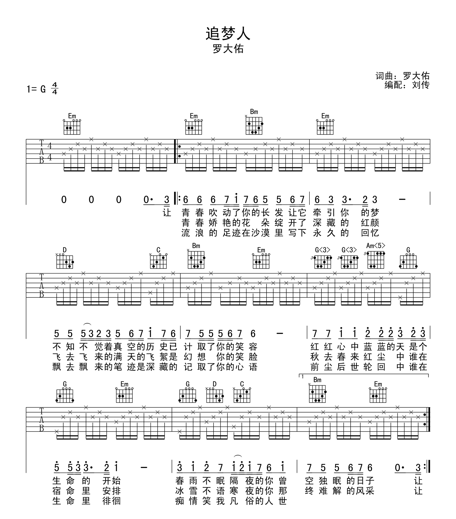 米乐m6官方网站吉他指弹谱追梦人吉他谱完整版追梦人吉他谱-罗