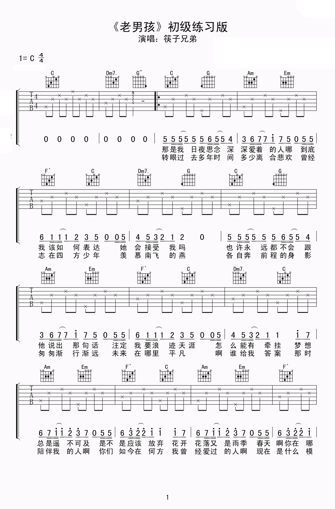 米乐官方网站凡人歌吉他谱txt吉他指弹谱老男孩吉他六线谱老男