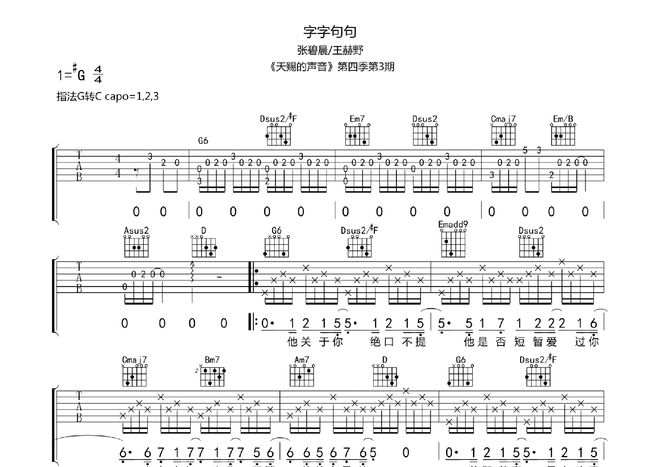 米乐M6官方入口吉他谱分享《字字句句》弹唱